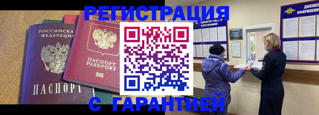 прописка регистрация в Приморско-Ахтарске